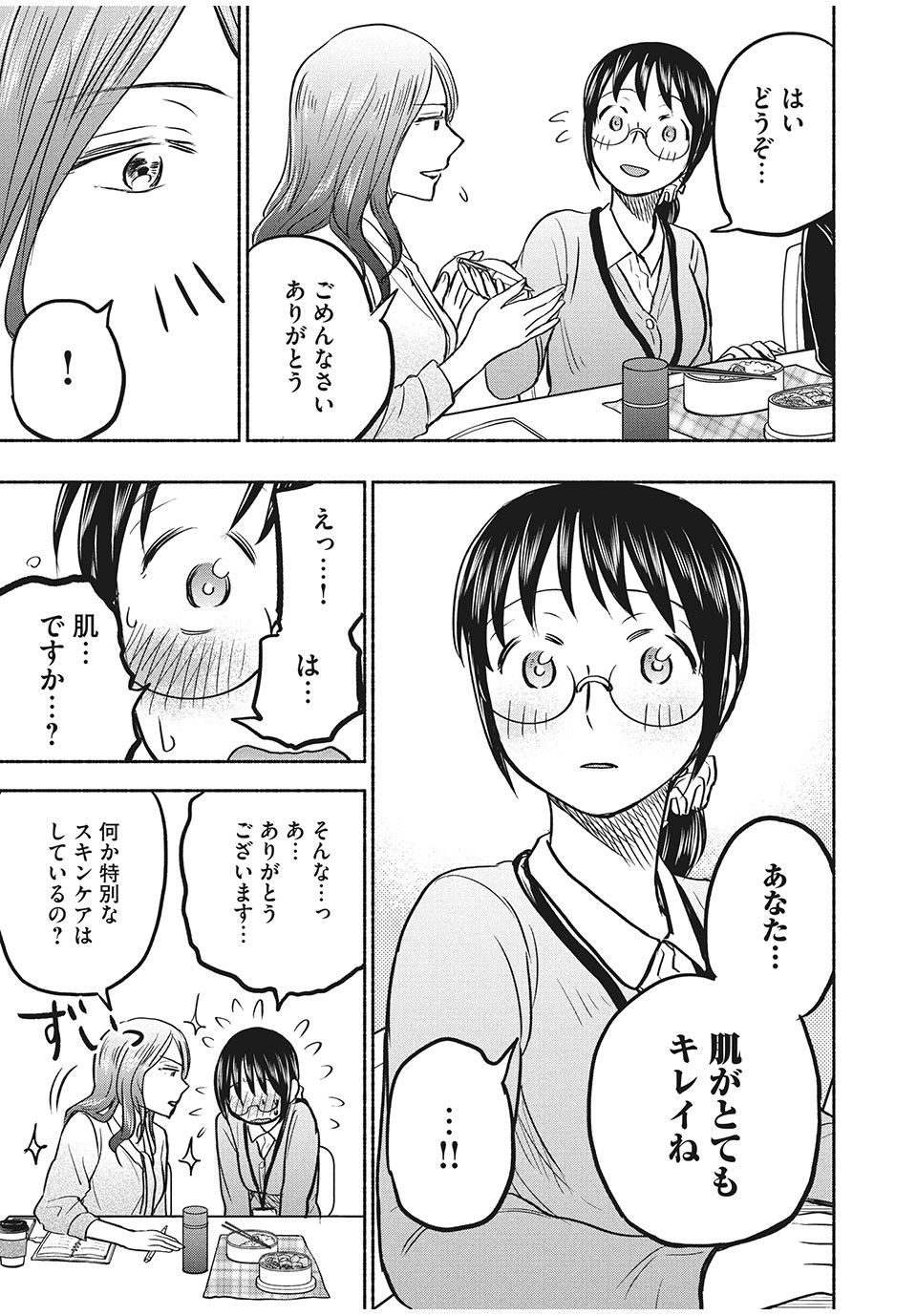 あせとせっけん 第55話 - Page 7