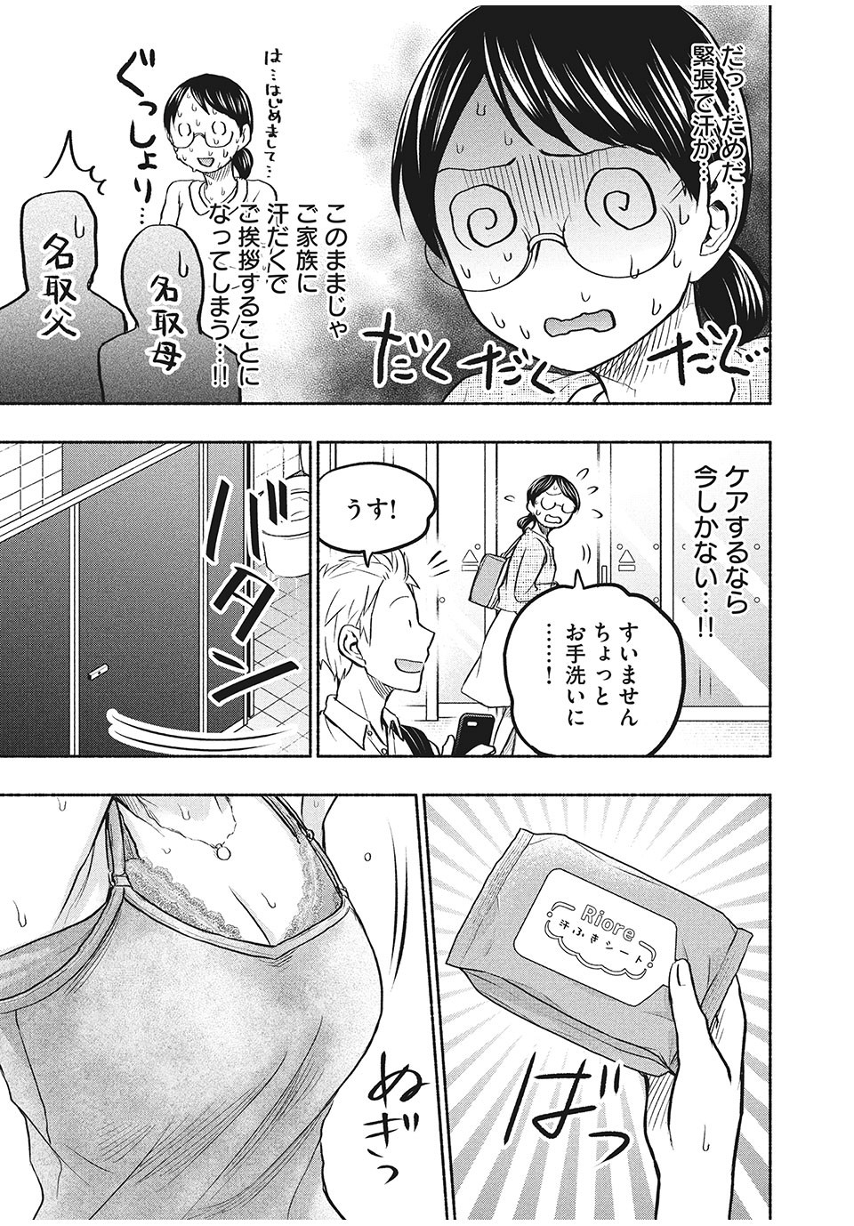 あせとせっけん 第56話 - Page 7