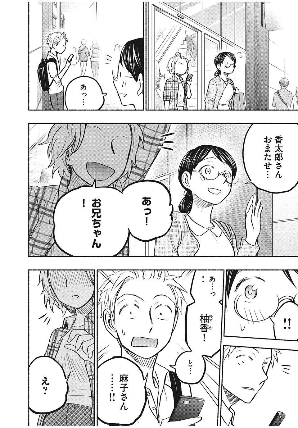 あせとせっけん 第56話 - Page 10