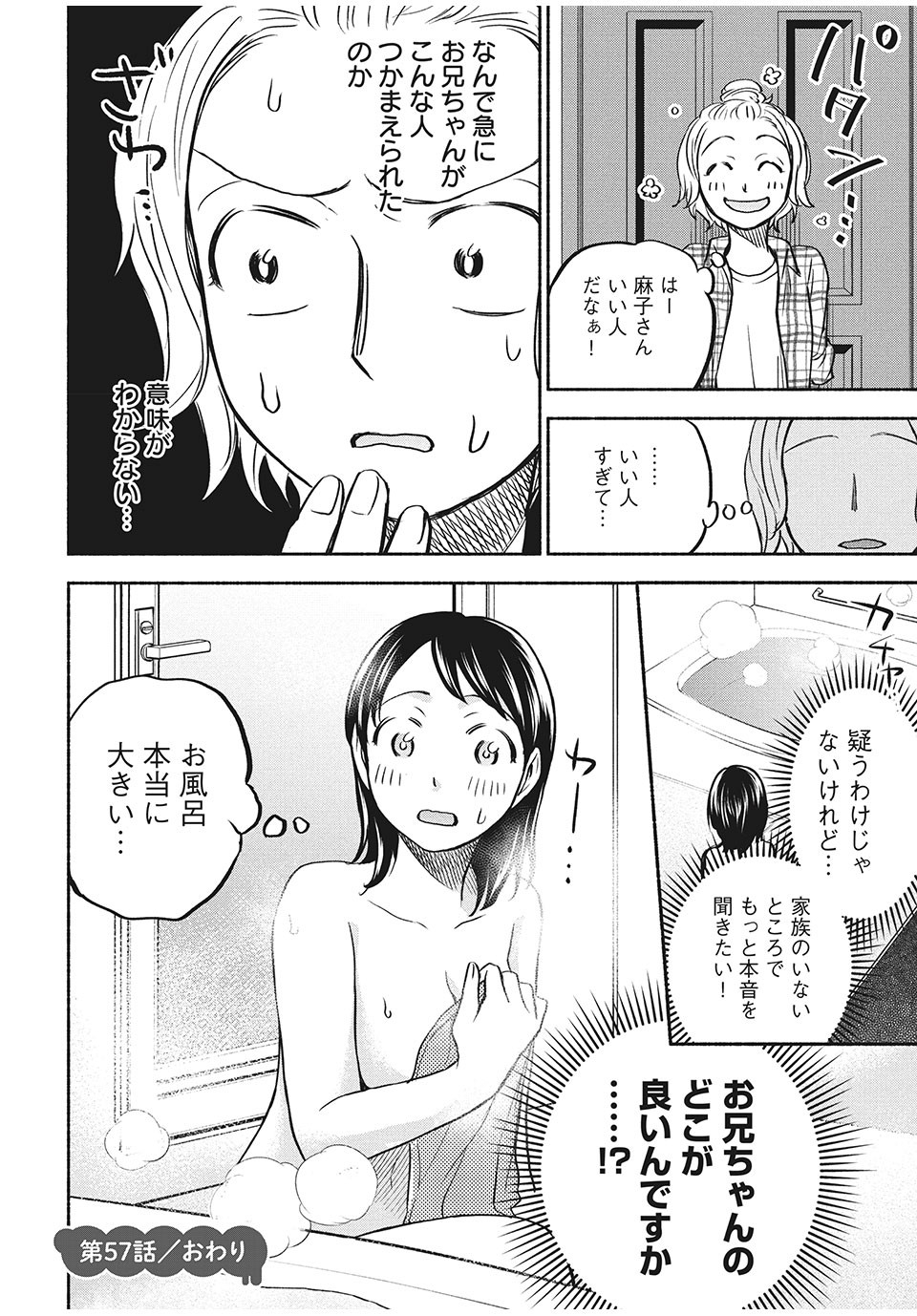 あせとせっけん 第57話 - Page 18