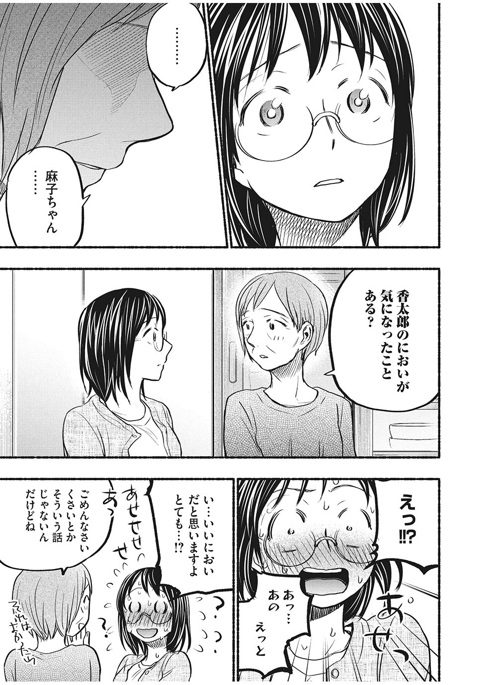 あせとせっけん 第59話 - Page 13