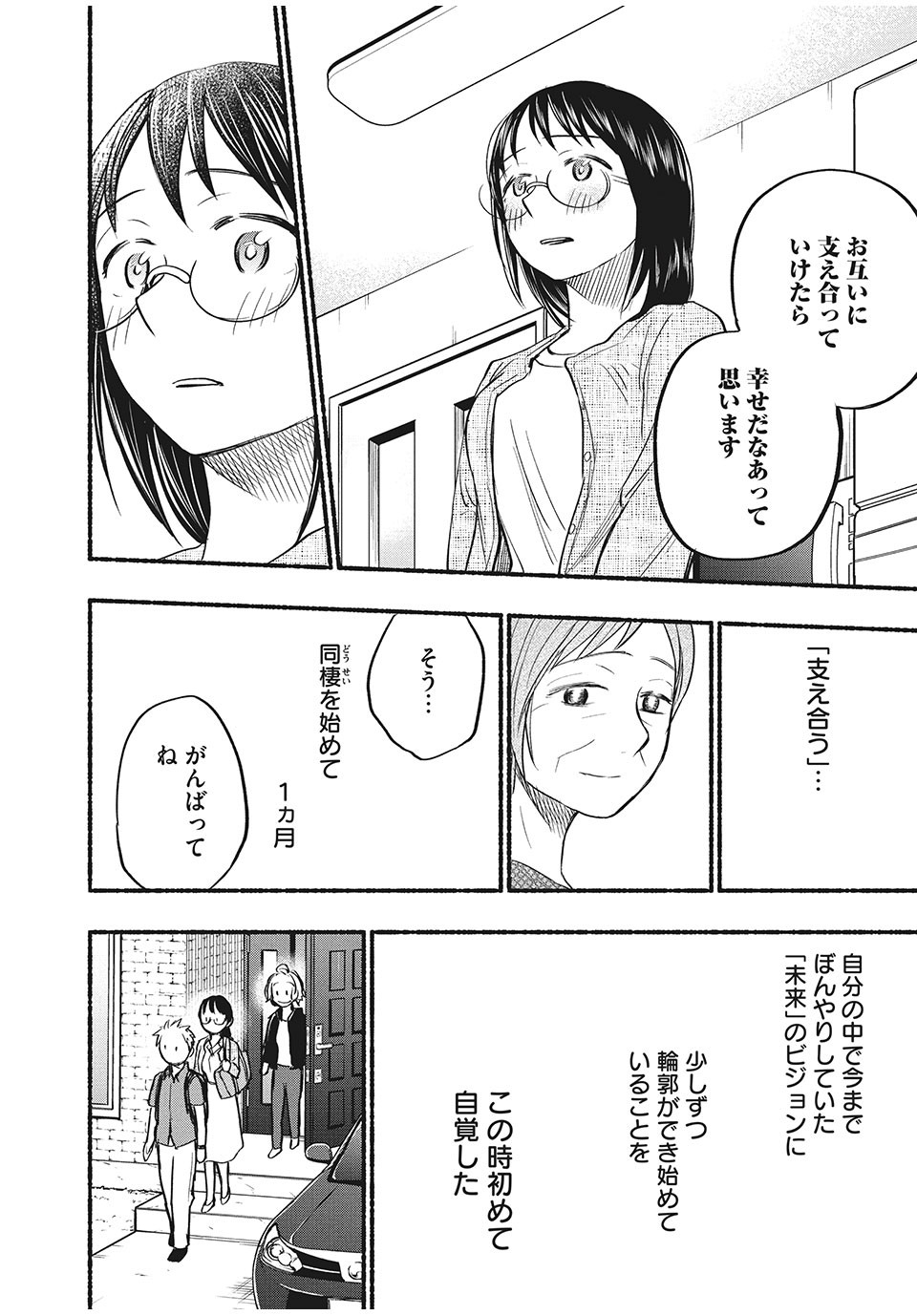 あせとせっけん 第59話 - Page 16