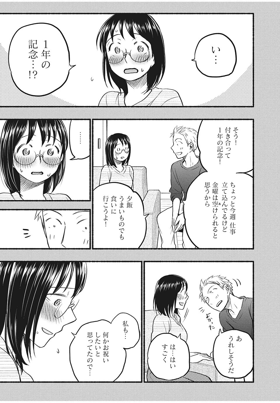 あせとせっけん 第61話 - Page 3