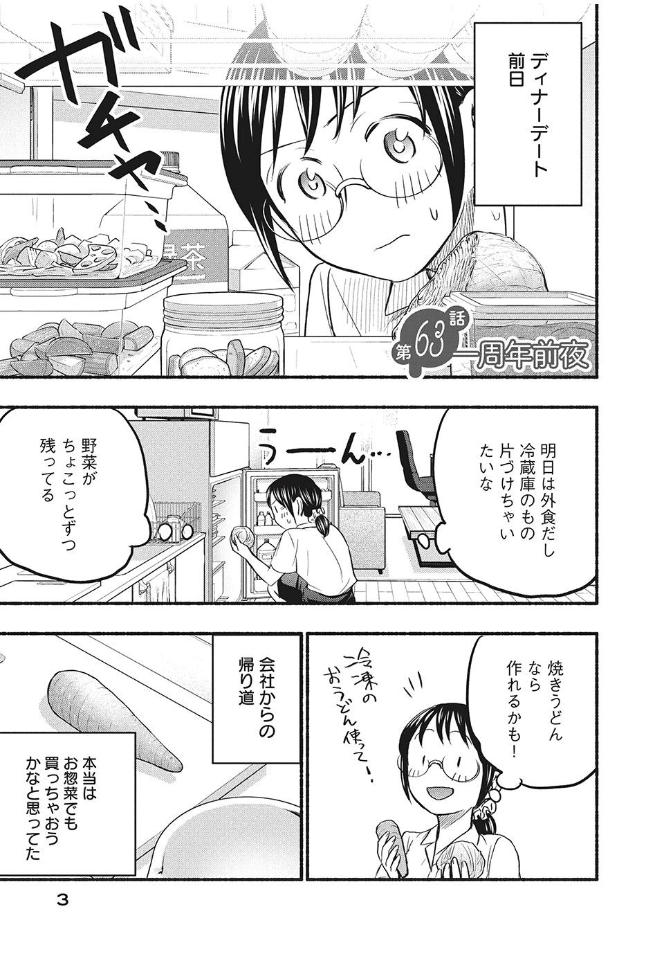 あせとせっけん 第63話 - Page 1