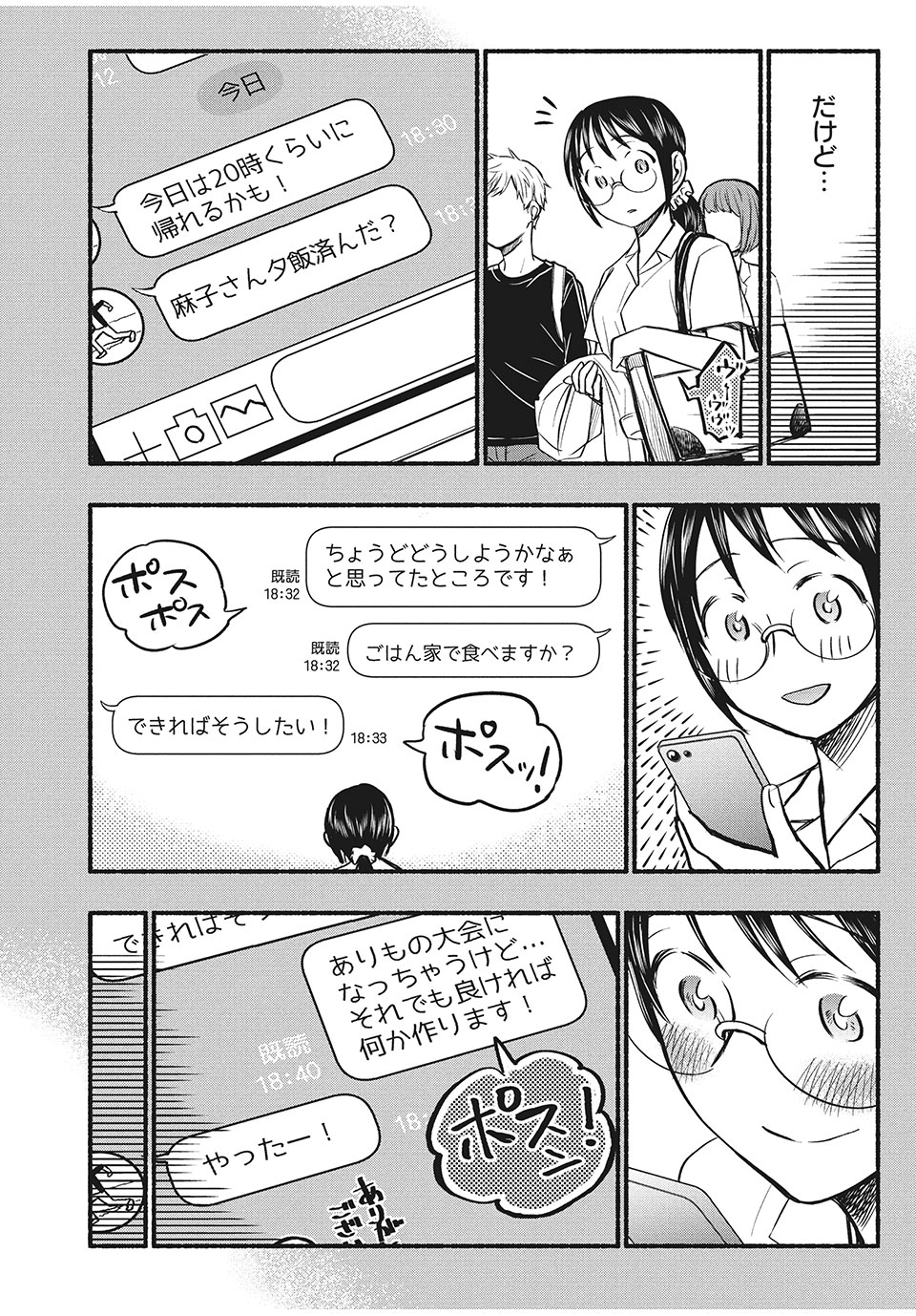 あせとせっけん 第63話 - Page 2