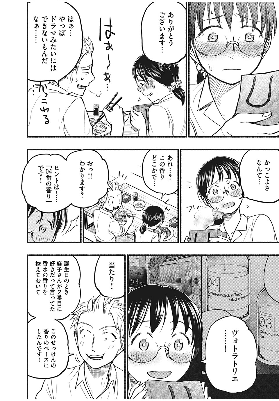 あせとせっけん 第63話 - Page 14