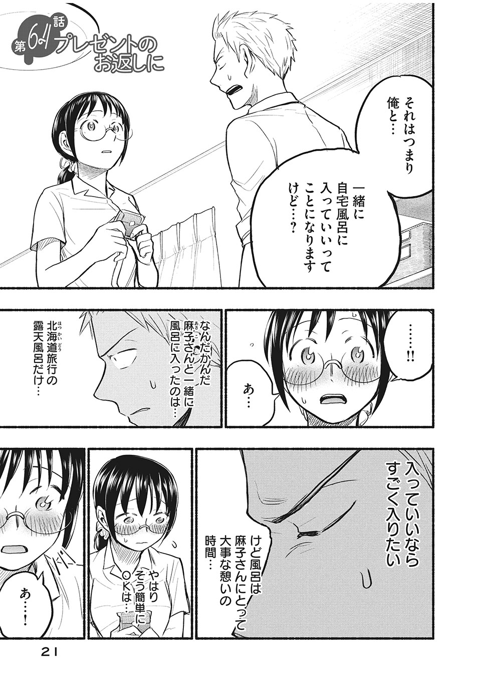 あせとせっけん 第64話 - Page 1