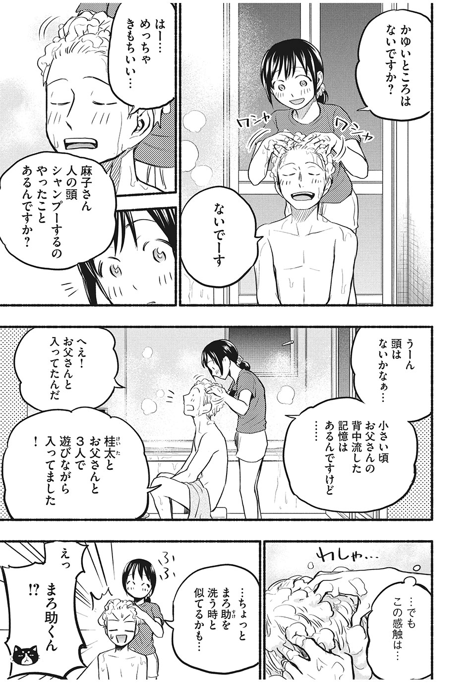 あせとせっけん 第64話 - Page 9