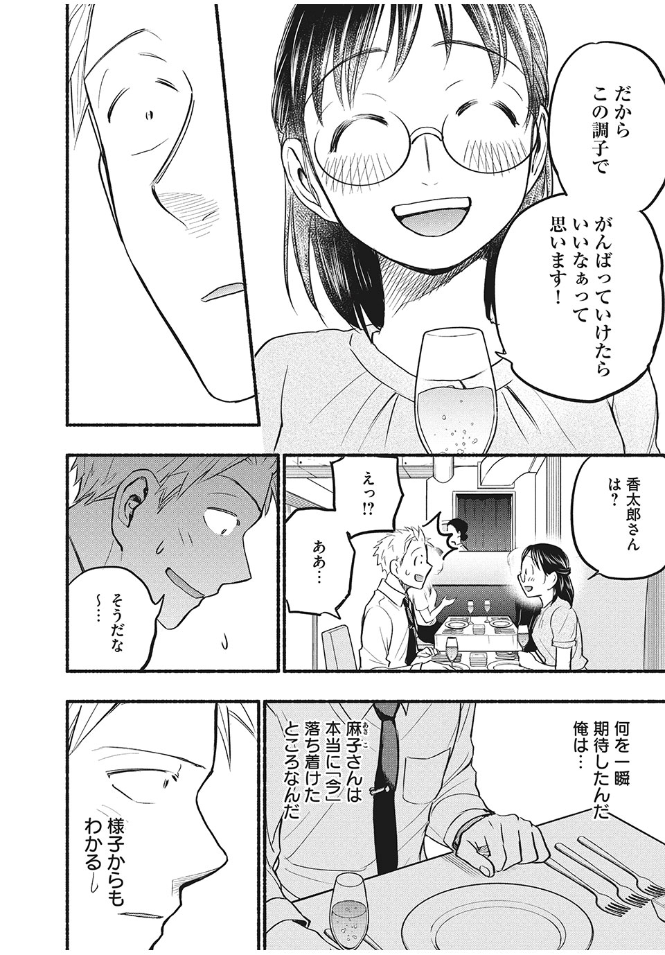 あせとせっけん 第65話 - Page 8