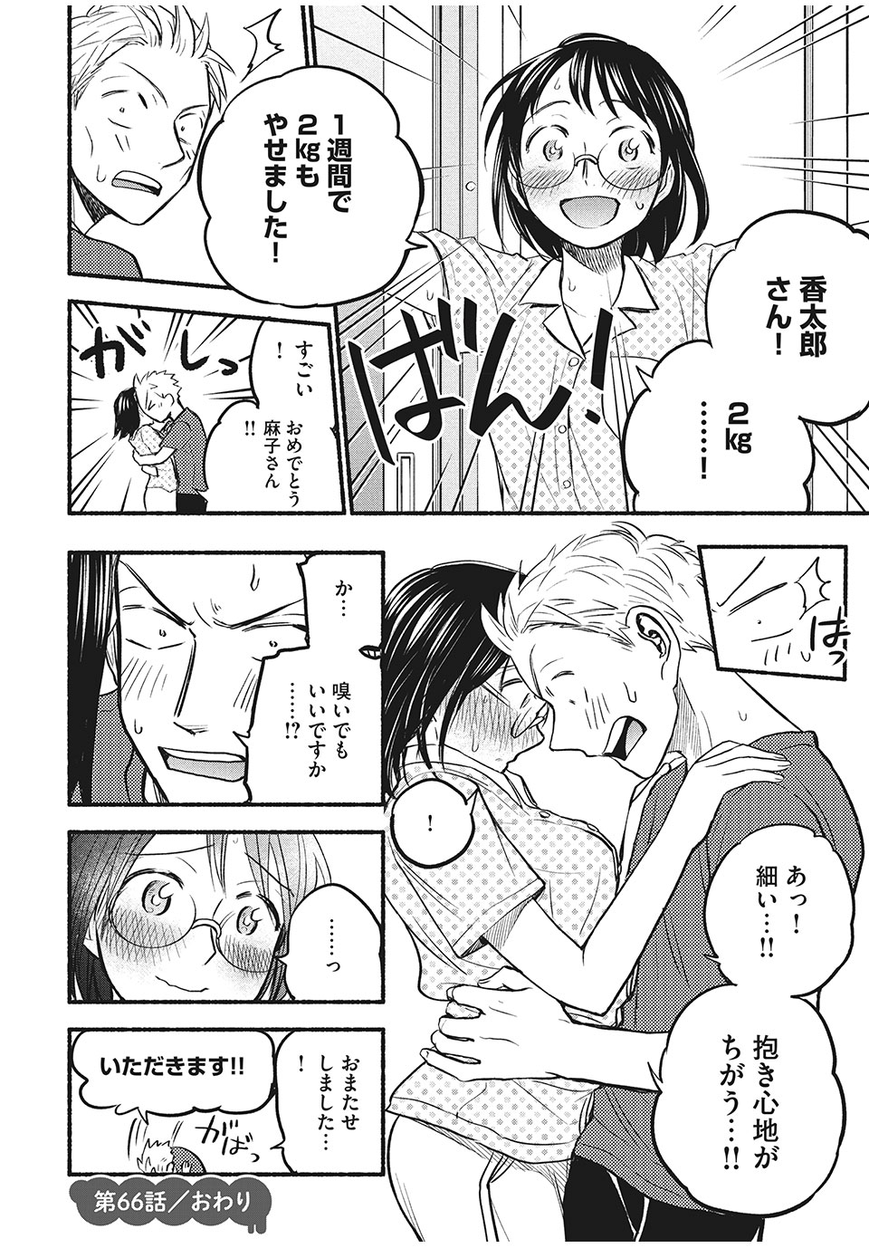 あせとせっけん 第66話 - Page 20