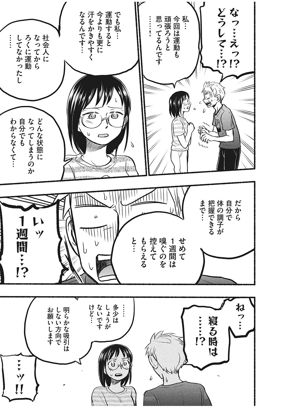 あせとせっけん 第66話 - Page 9