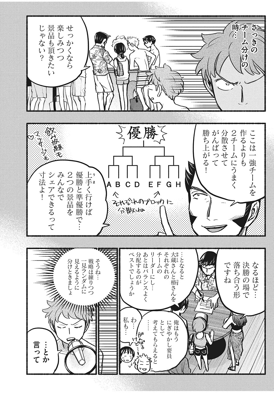 あせとせっけん 第68話 - Page 2