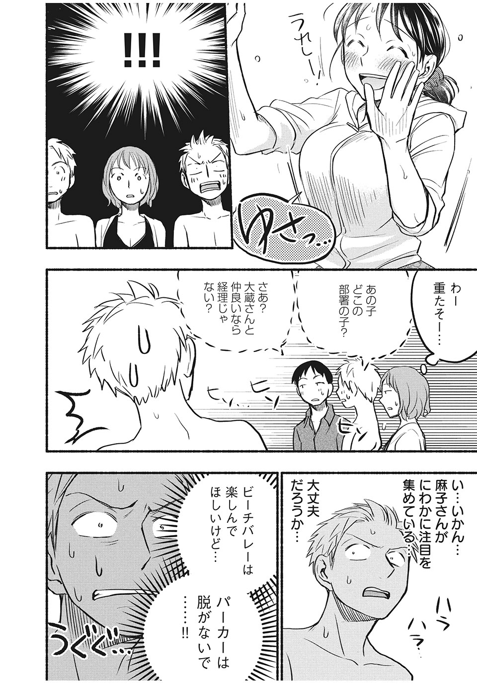 あせとせっけん 第68話 - Page 12