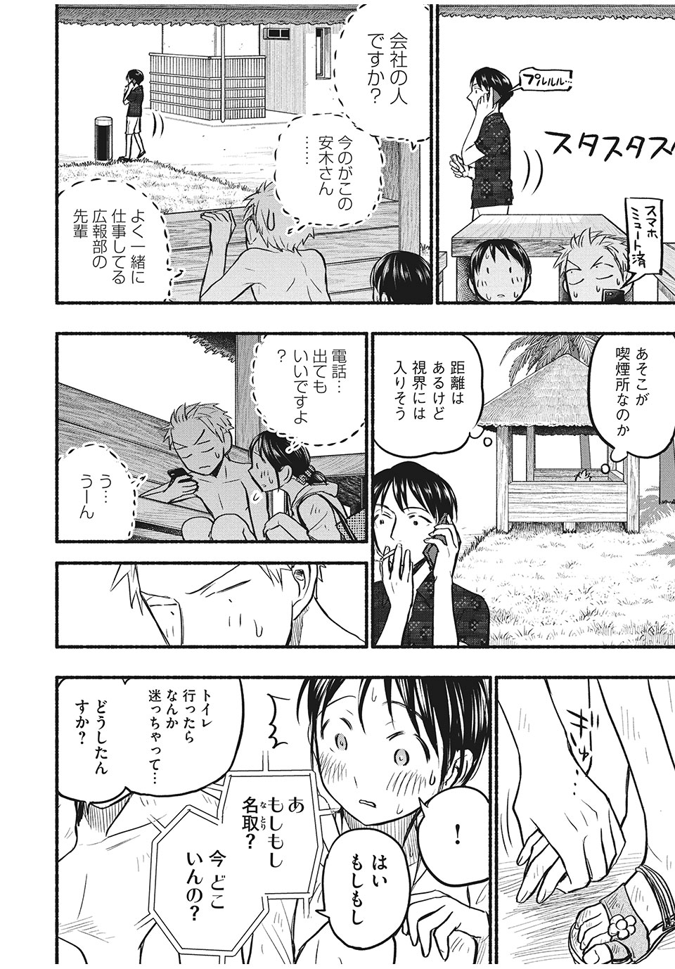 あせとせっけん 第69話 - Page 12