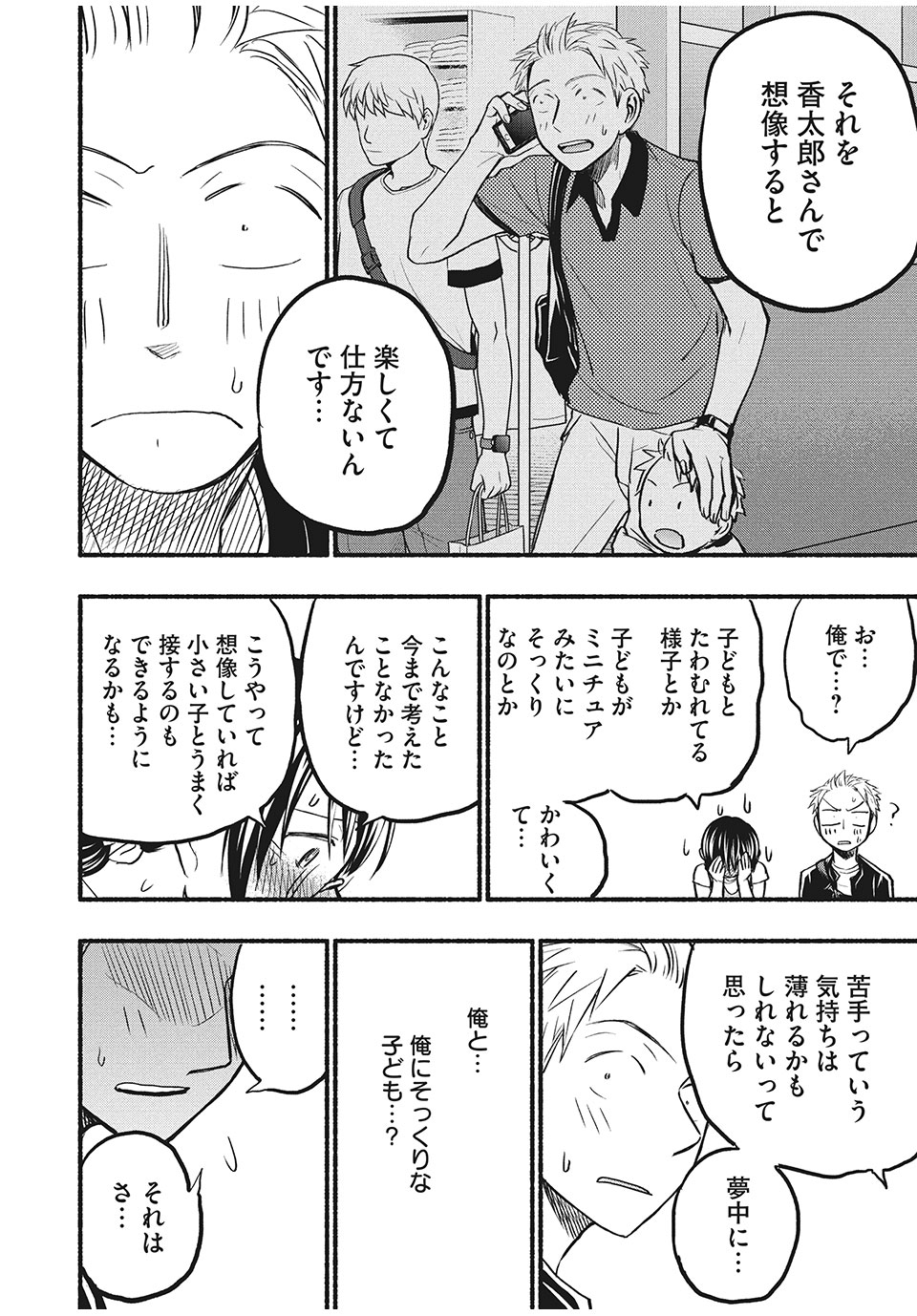 あせとせっけん 第71話 - Page 14