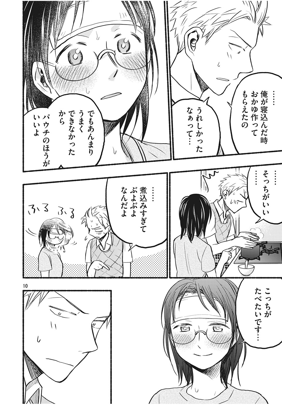 あせとせっけん 第74話 - Page 10