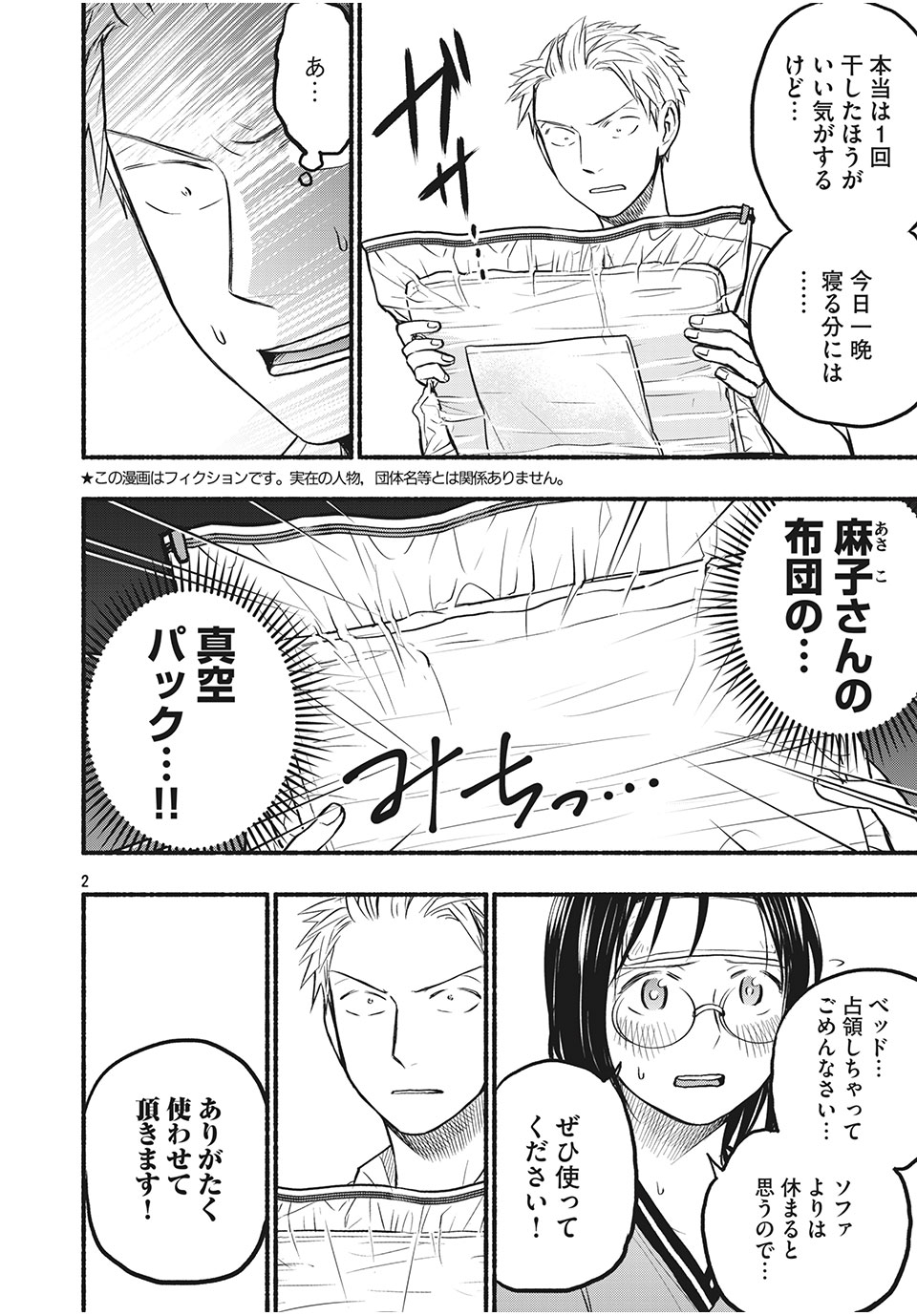 あせとせっけん 第75話 - Page 2