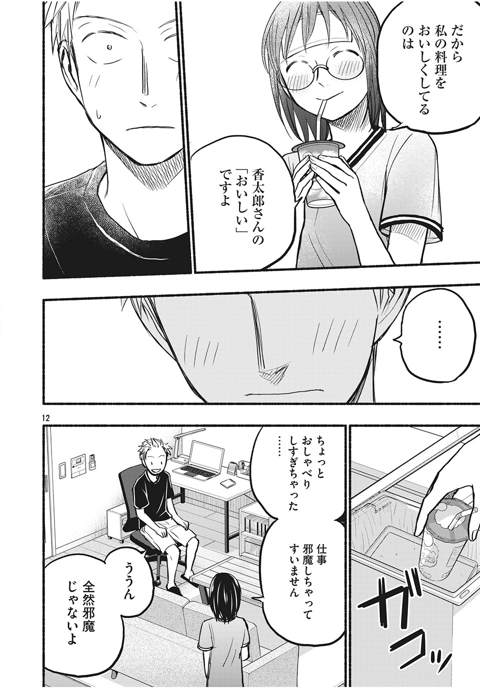 あせとせっけん 第75話 - Page 12