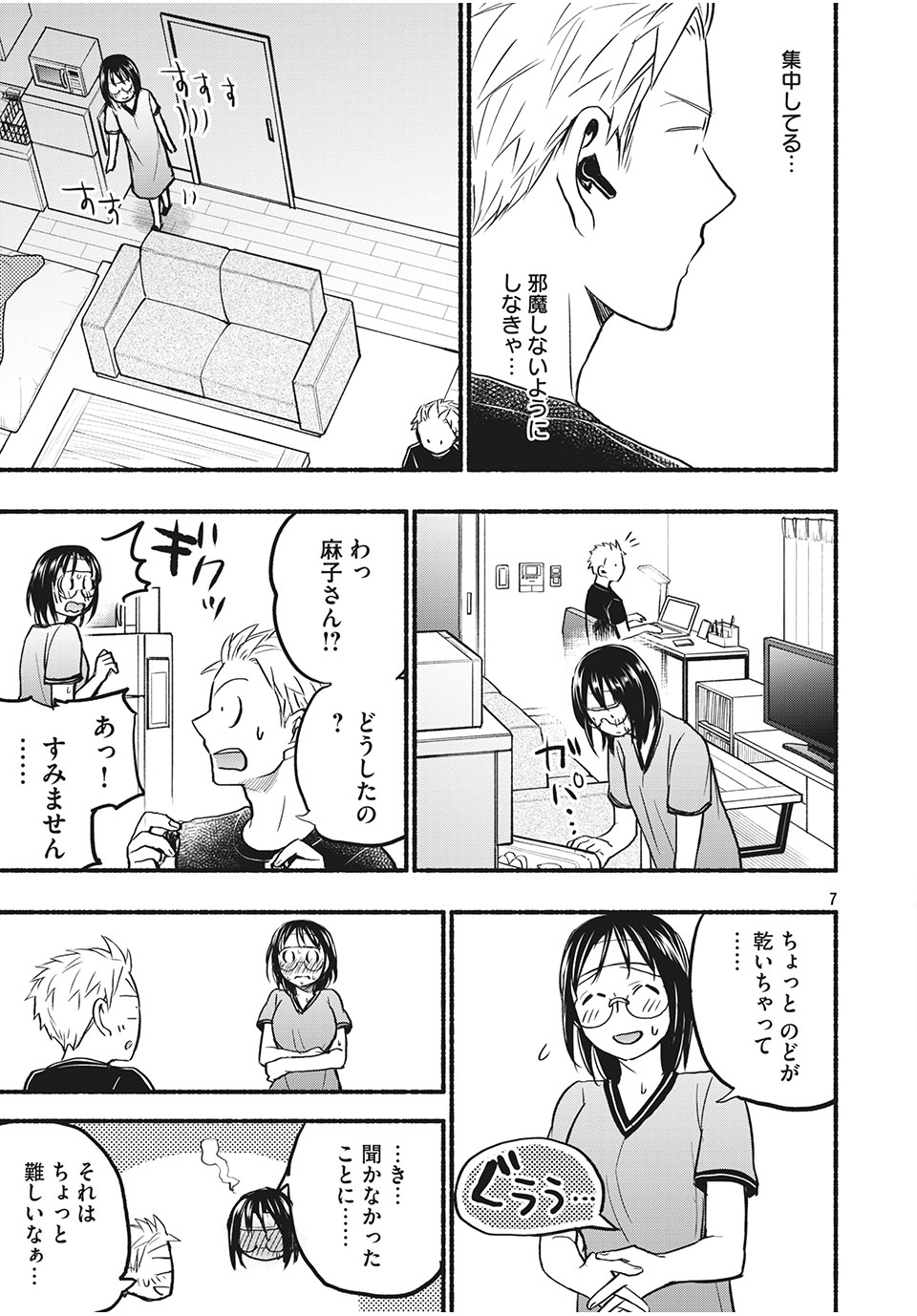 あせとせっけん 第75話 - Page 7