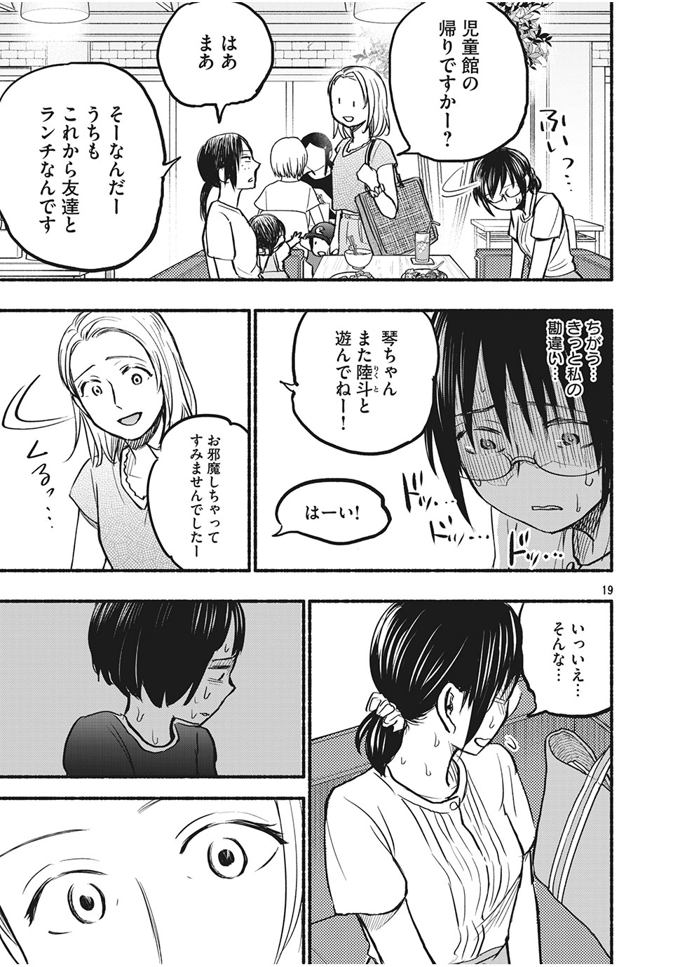 あせとせっけん 第76話 - Page 19