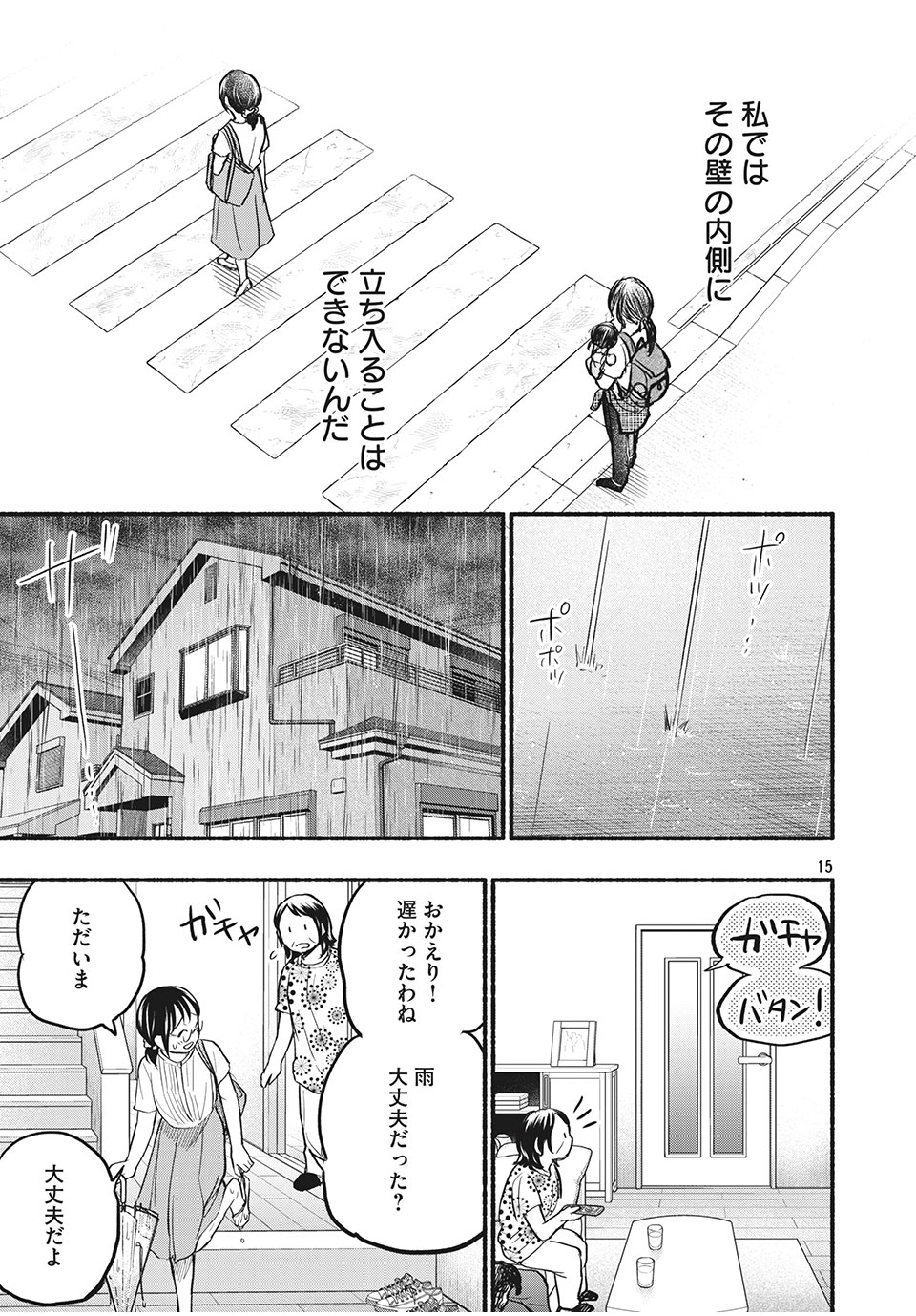 あせとせっけん 第77話 - Page 15