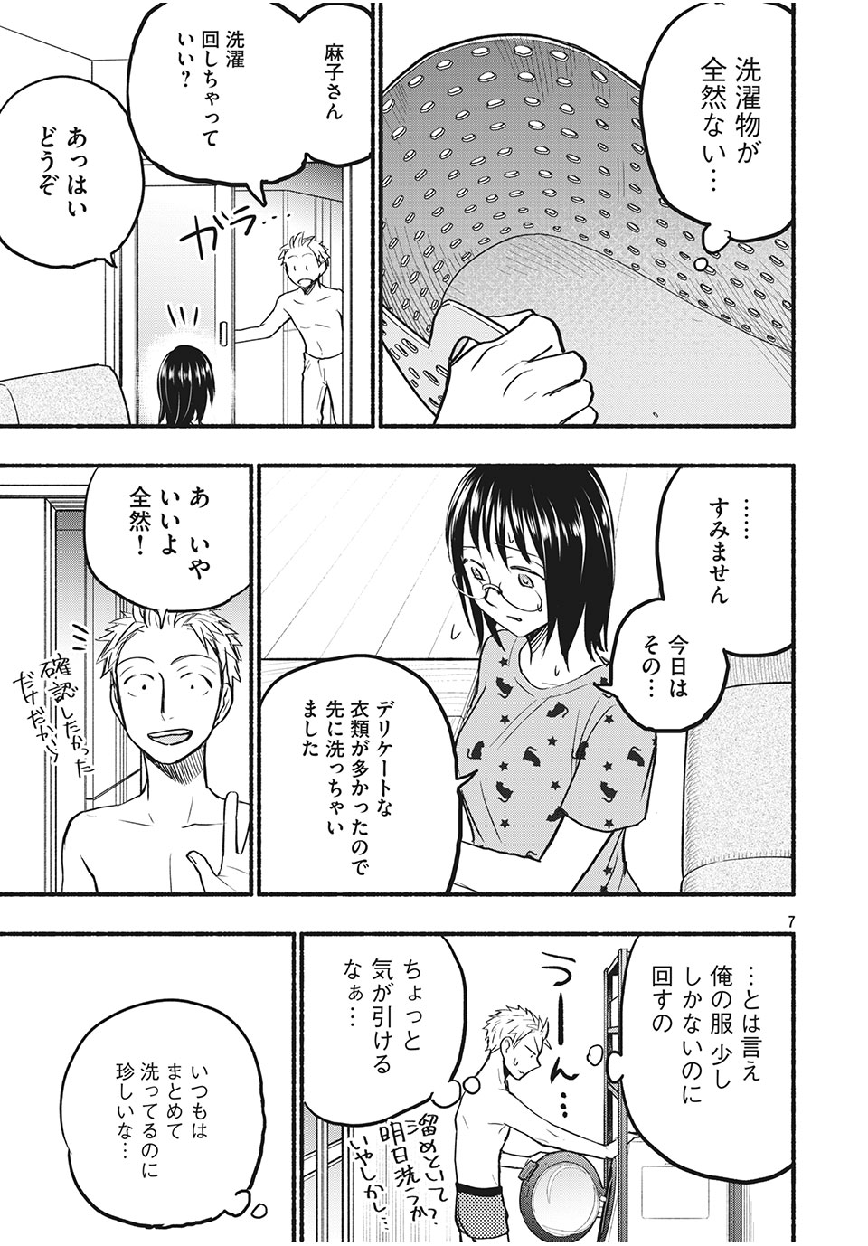 あせとせっけん 第78話 - Page 7