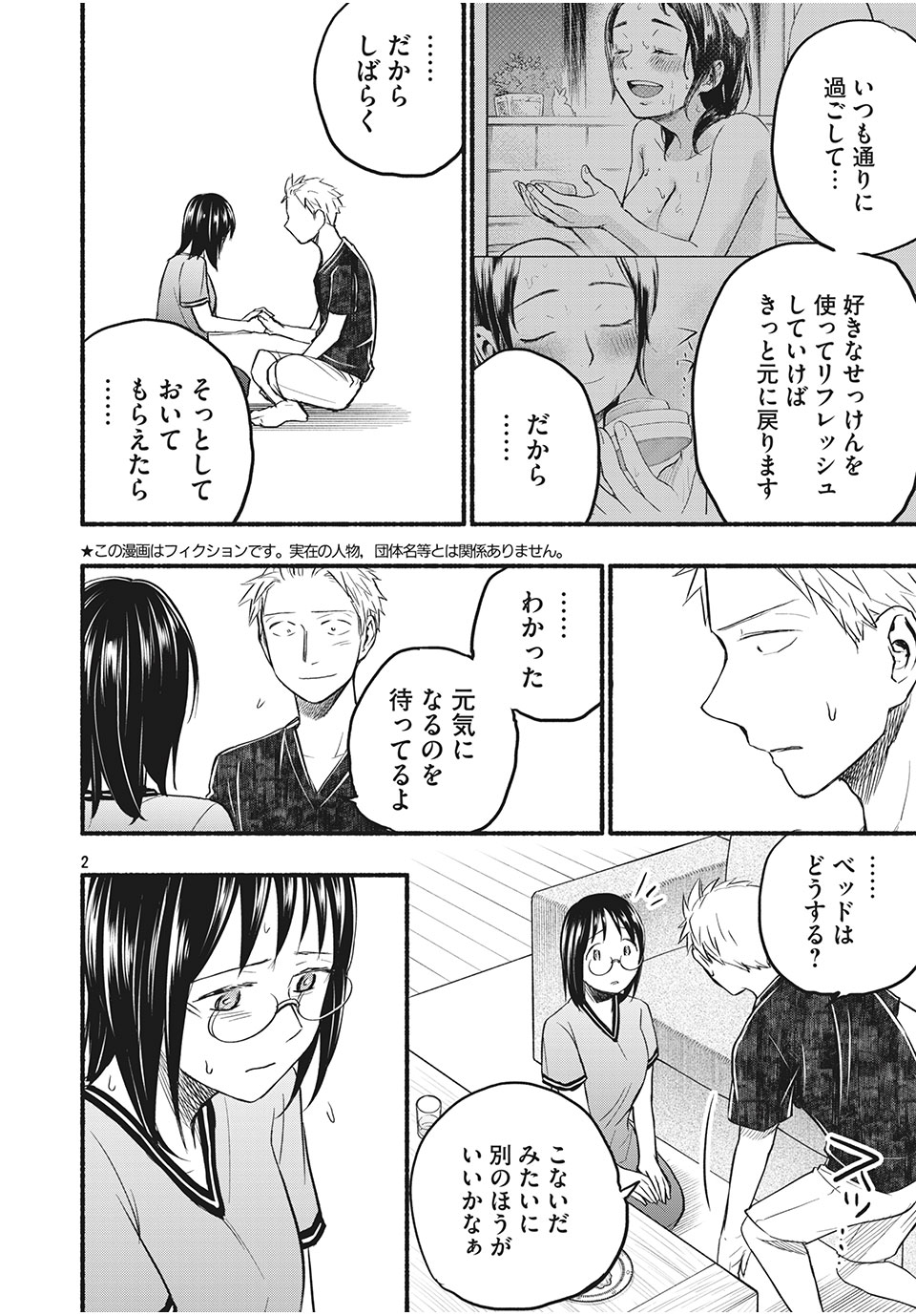 あせとせっけん 第79話 - Page 2