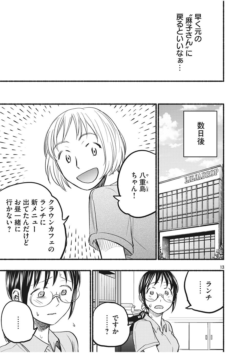 あせとせっけん 第79話 - Page 13