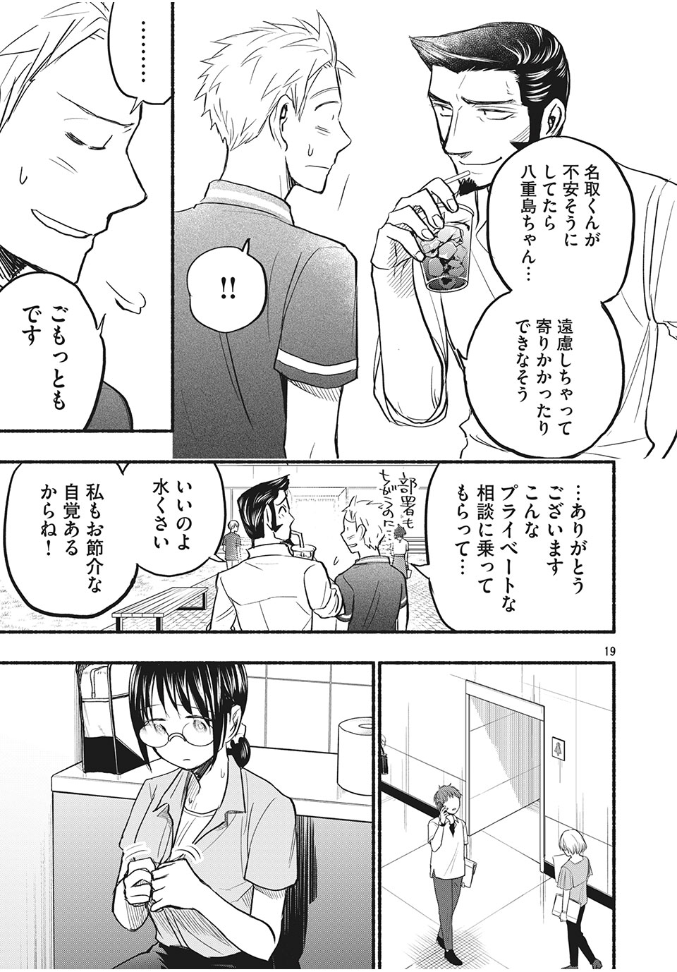 あせとせっけん 第79話 - Page 19