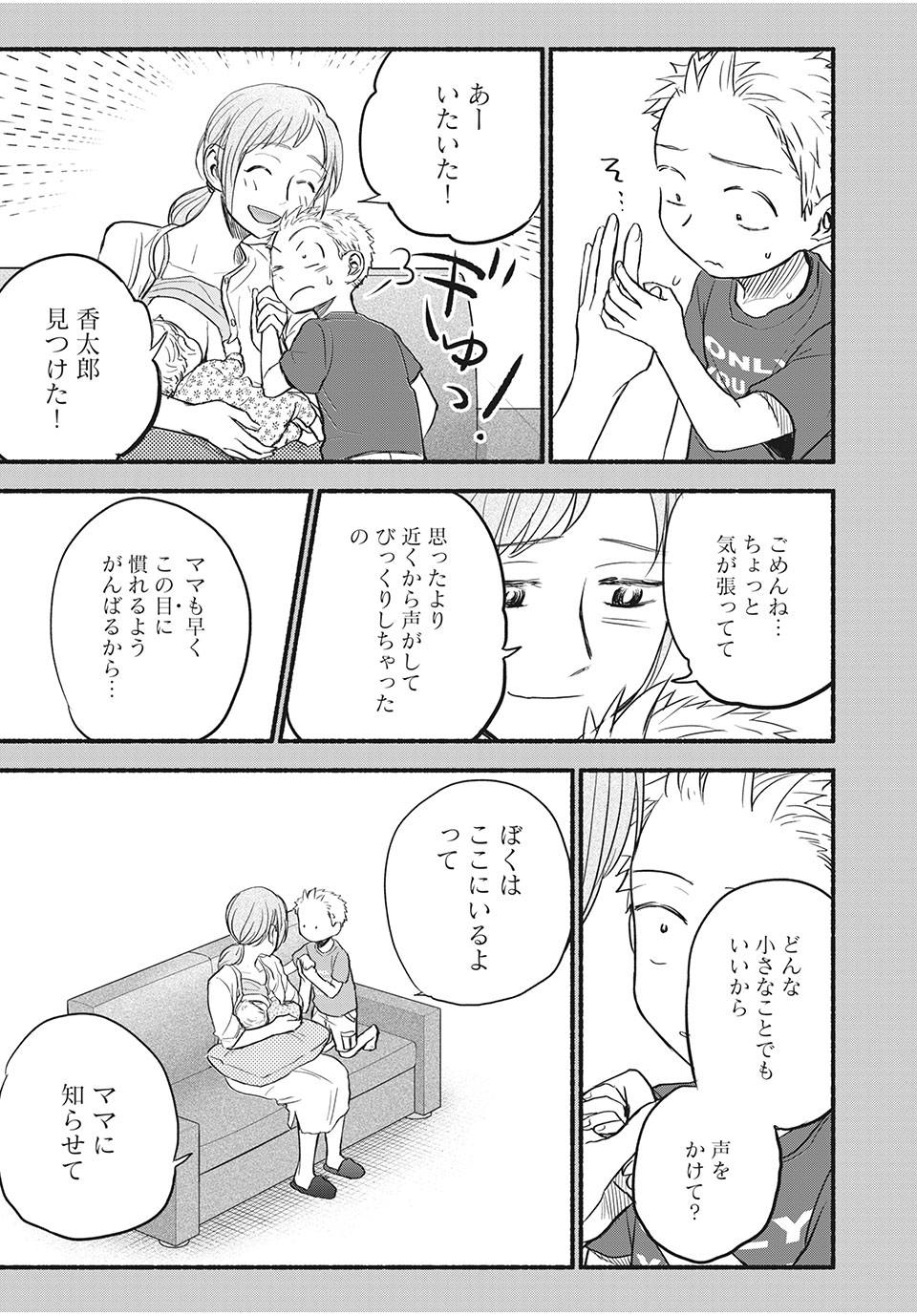 あせとせっけん 第79話 - Page 9