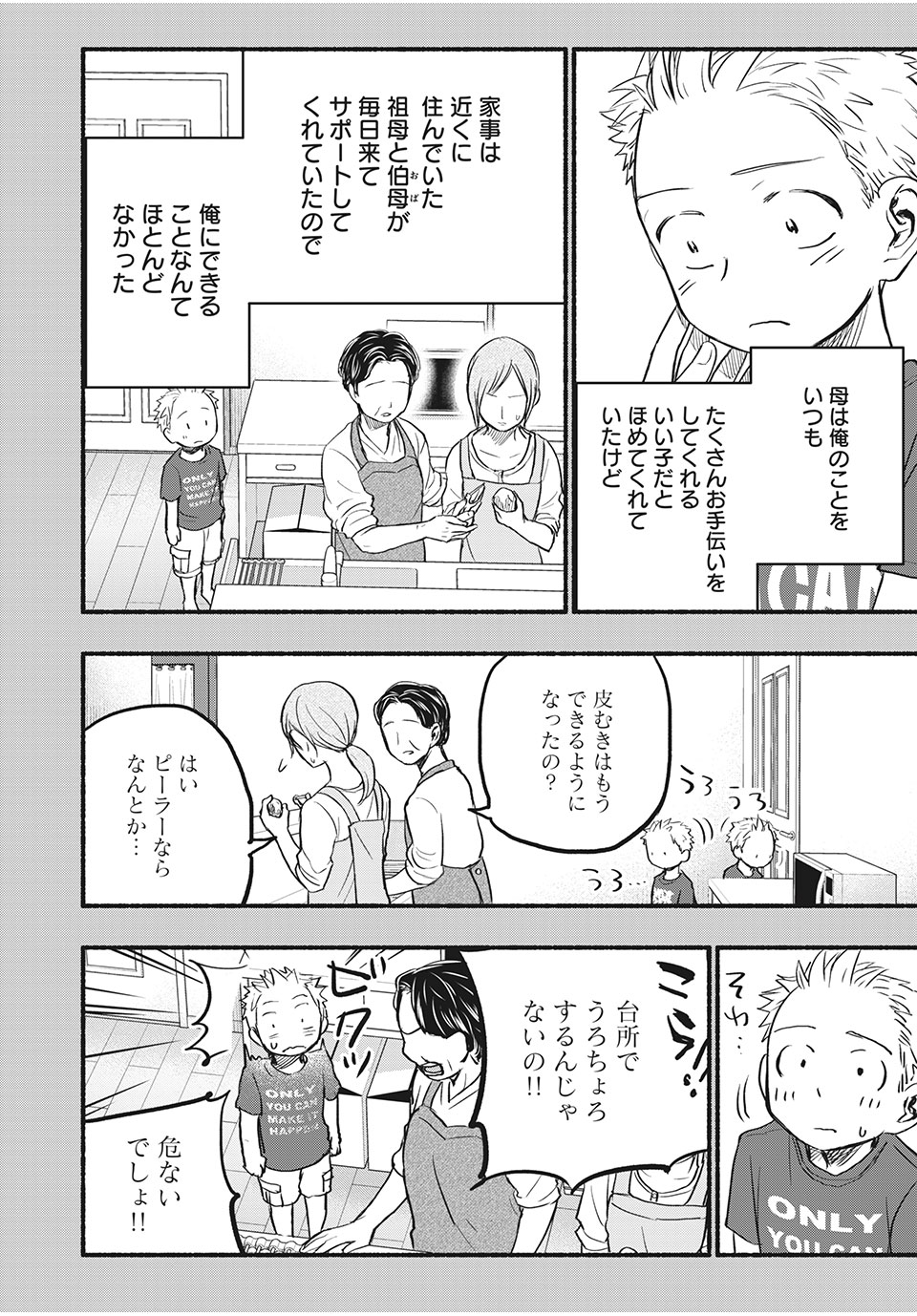 あせとせっけん 第79話 - Page 10