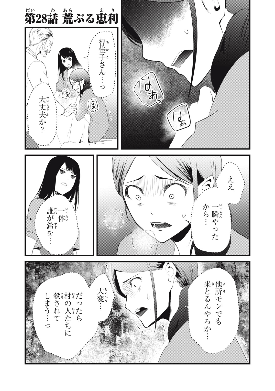 あせとせっけん 第80話 - Page 1