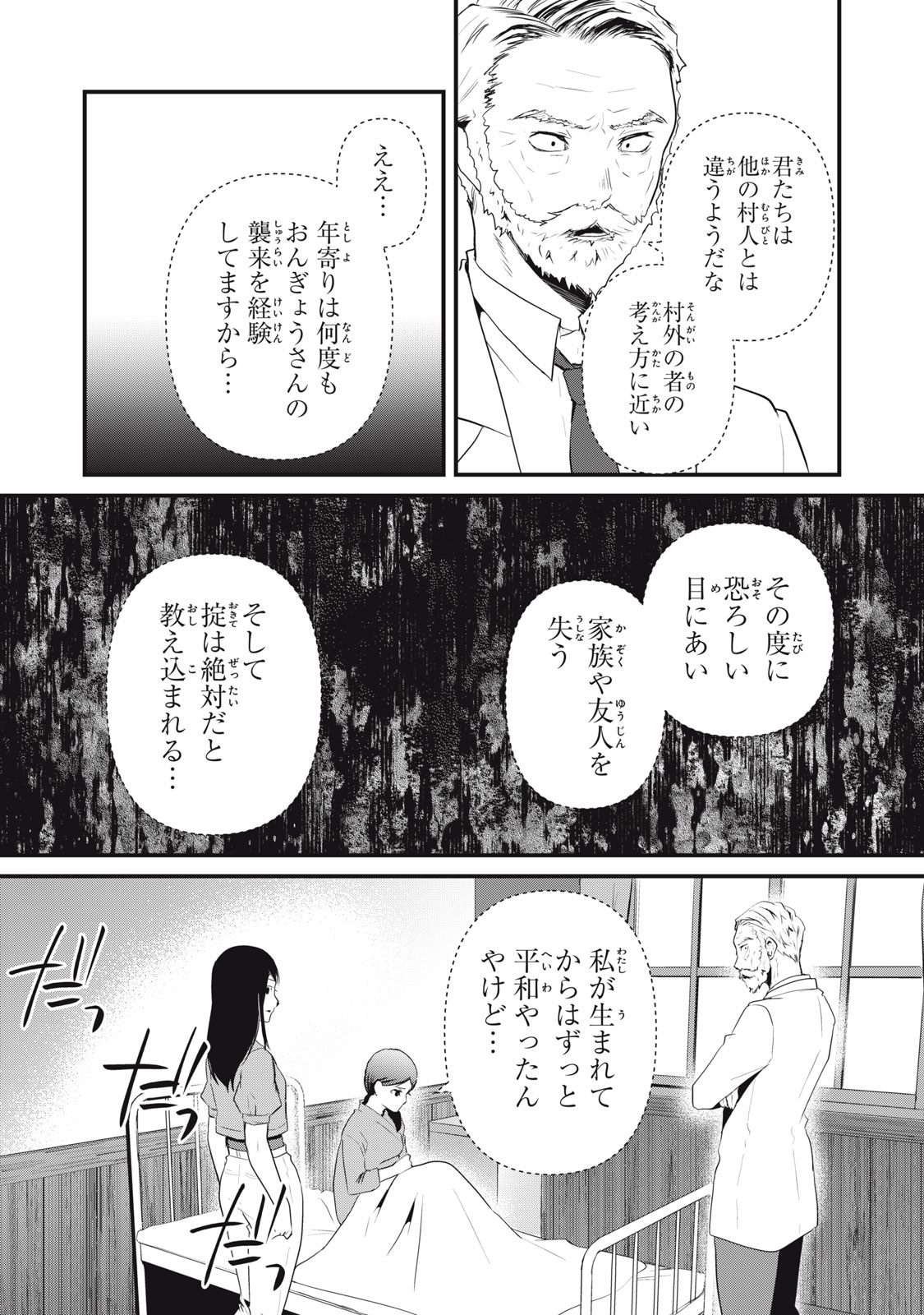 あせとせっけん 第80話 - Page 2