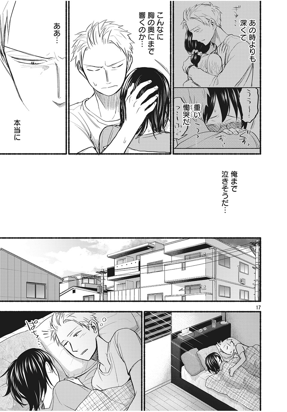 あせとせっけん 第81話 - Page 17