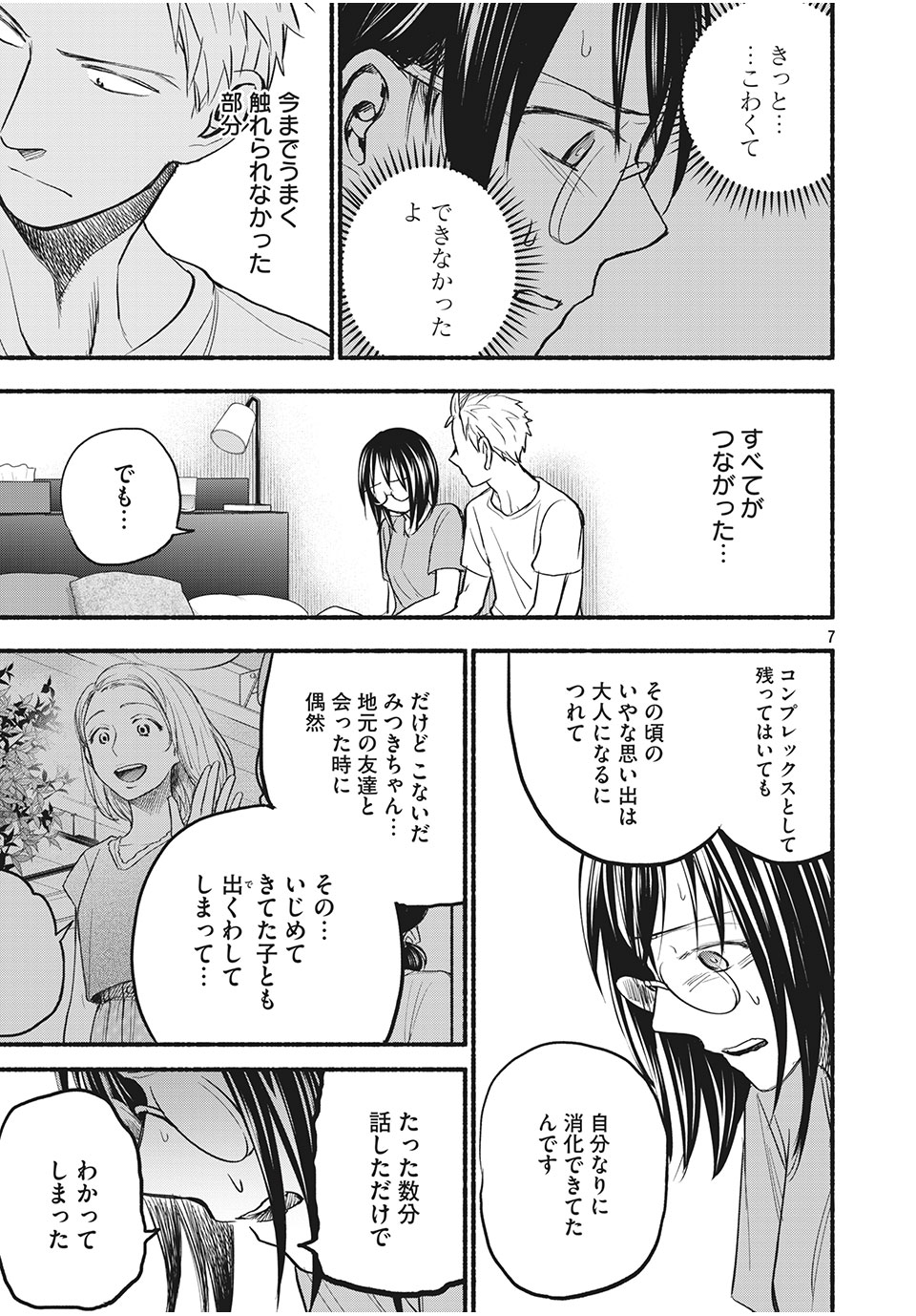 あせとせっけん 第81話 - Page 7