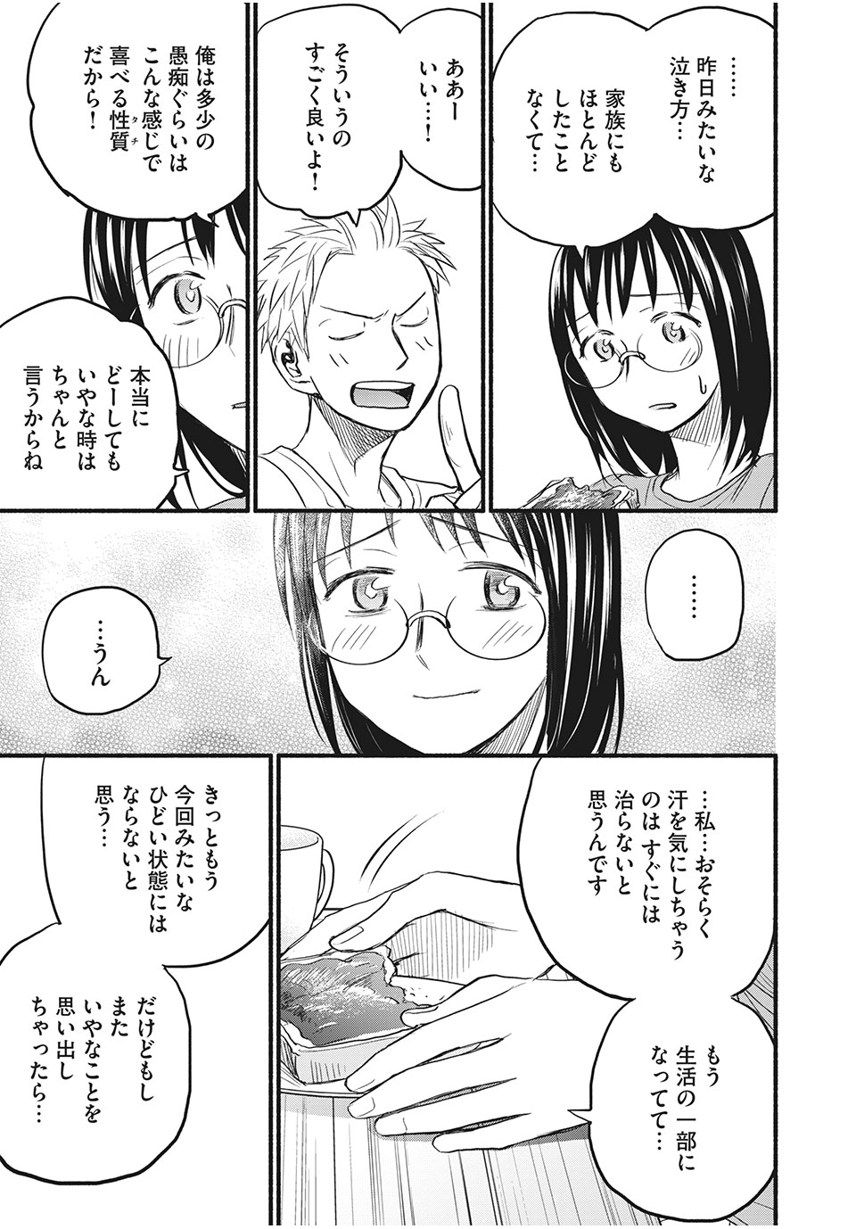 あせとせっけん 第82話 - Page 13