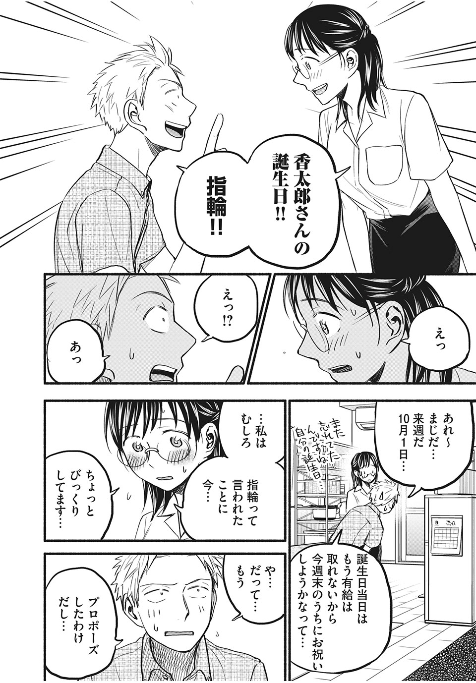 あせとせっけん 第83話 - Page 12