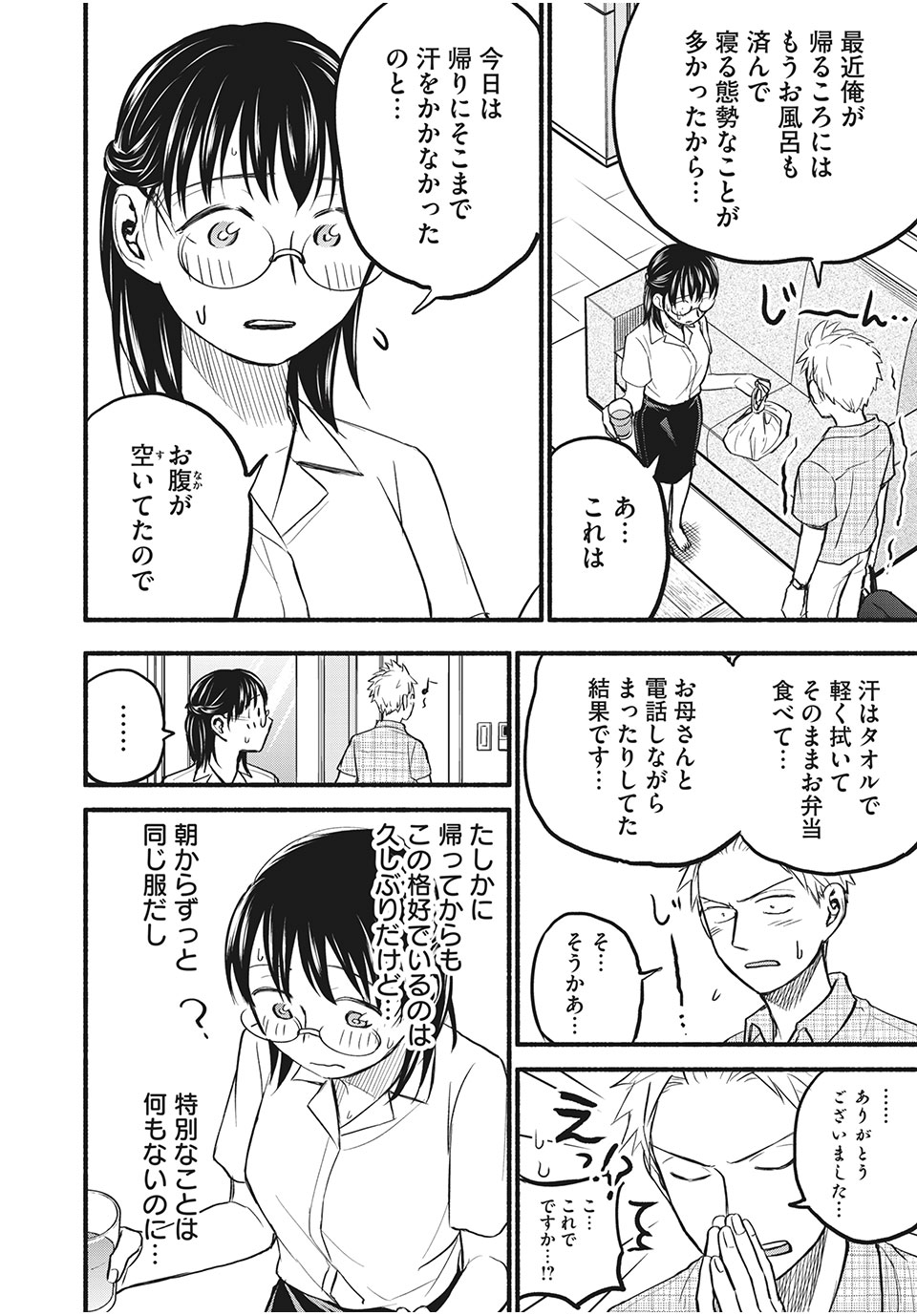 あせとせっけん 第83話 - Page 10