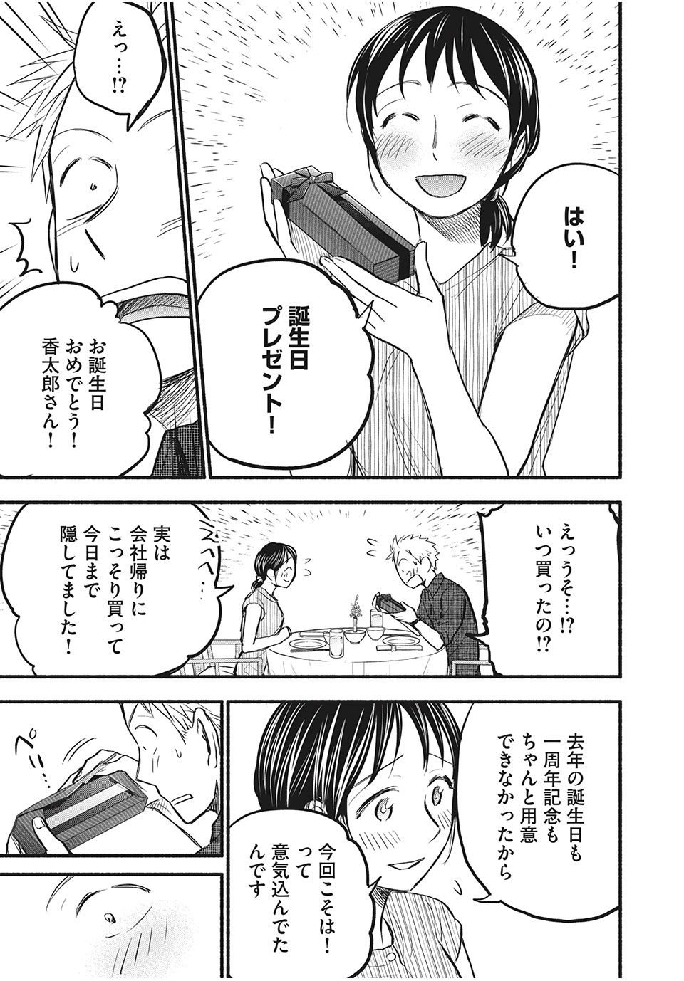 あせとせっけん 第84話 - Page 17