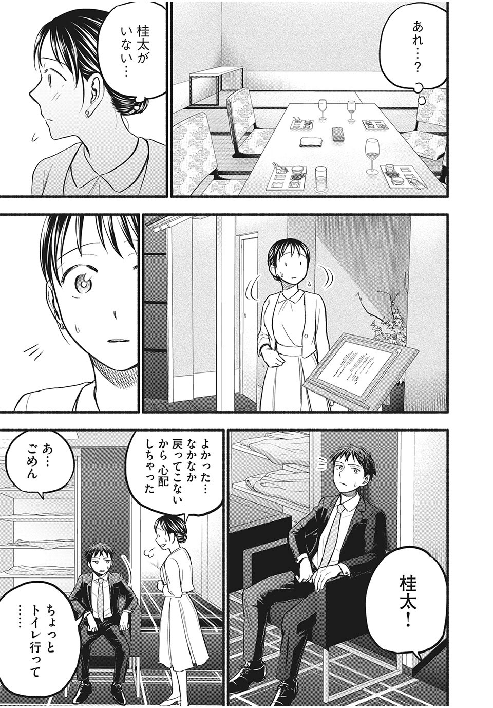 あせとせっけん 第85話 - Page 17