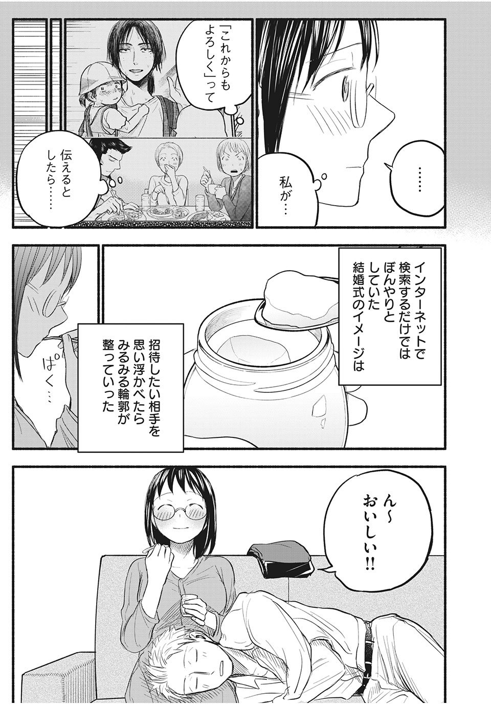 あせとせっけん 第88話 - Page 17