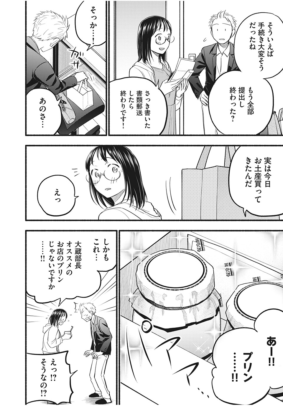 あせとせっけん 第88話 - Page 10