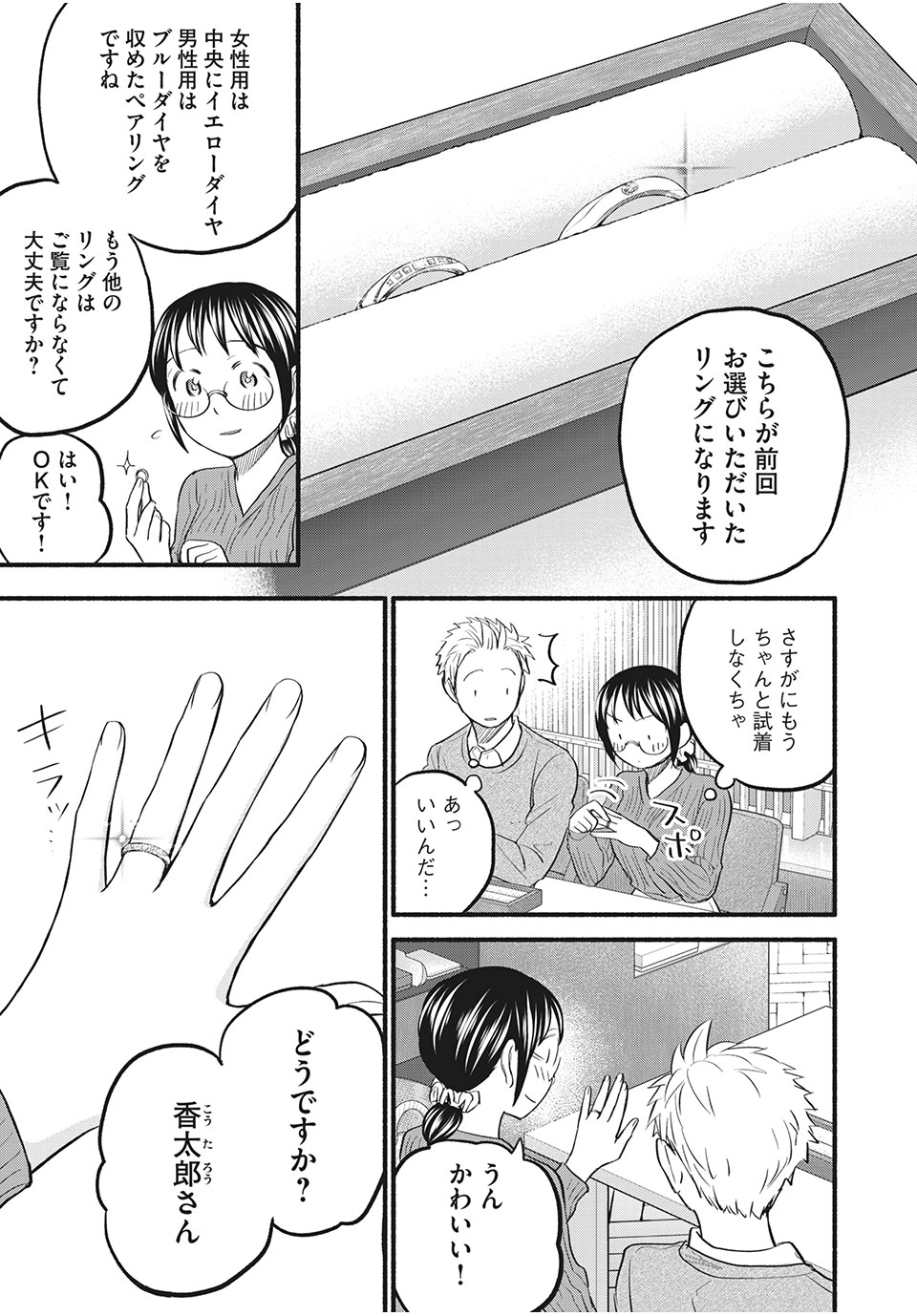 あせとせっけん 第89話 - Page 13