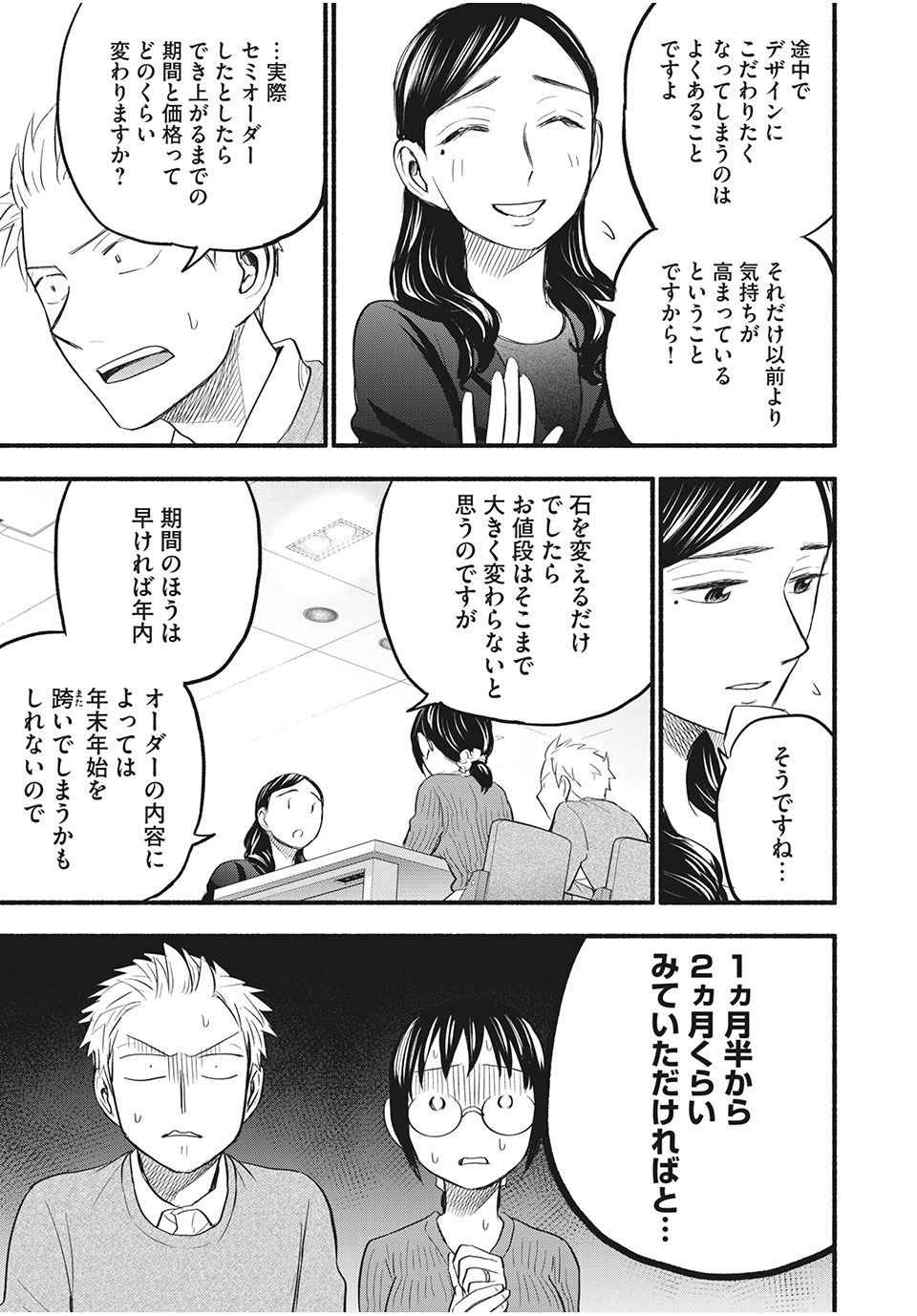 あせとせっけん 第89話 - Page 17