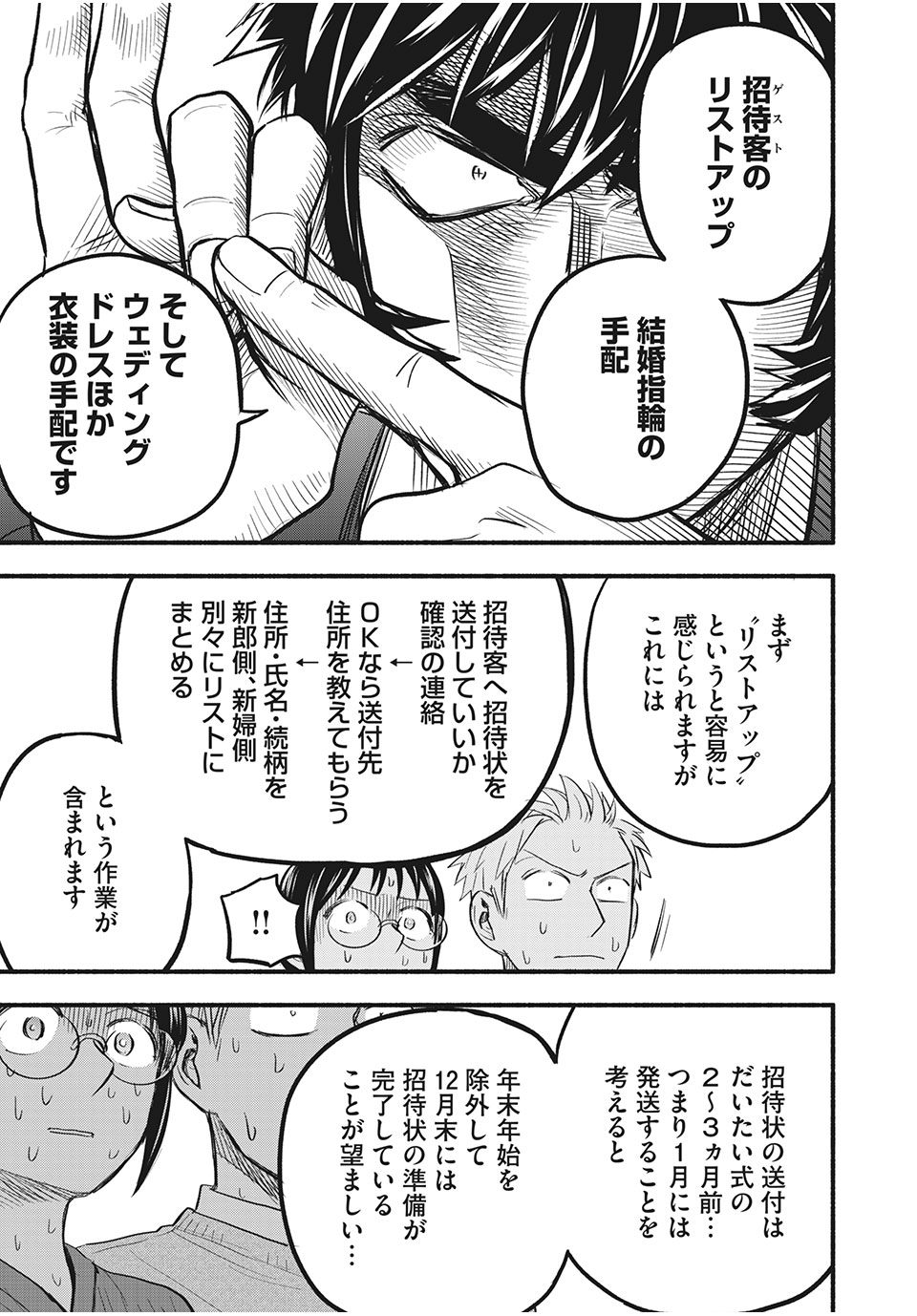 あせとせっけん 第89話 - Page 5