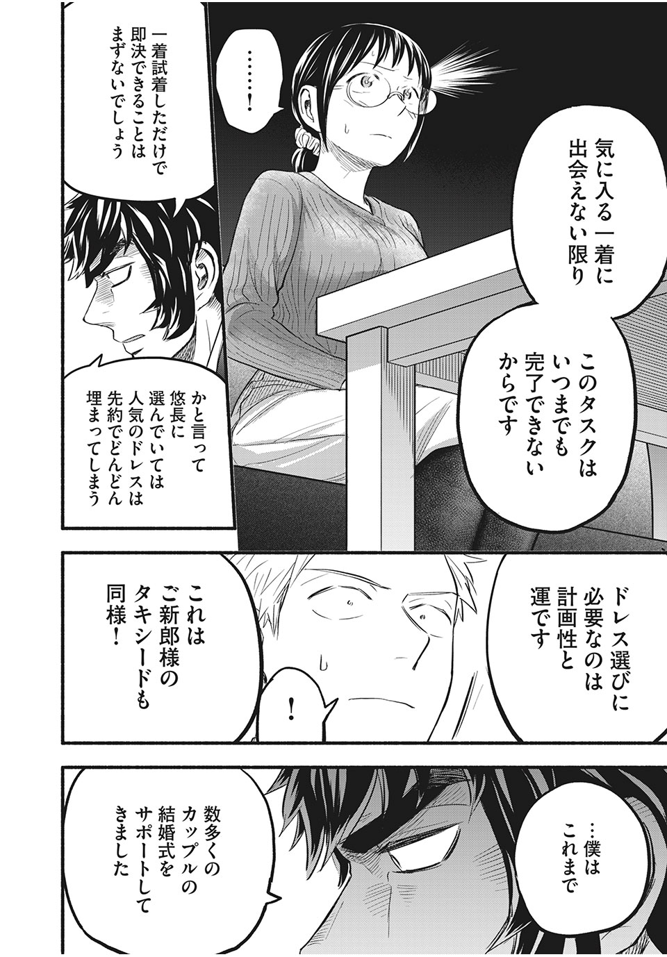 あせとせっけん 第89話 - Page 8