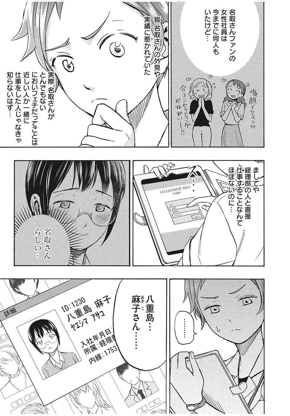 あせとせっけん 第9話 - Page 11