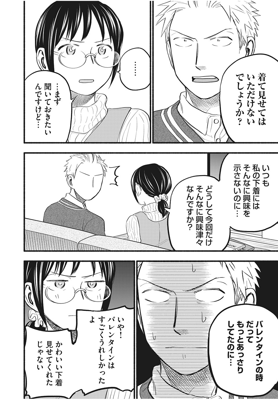 あせとせっけん 第91話 - Page 2