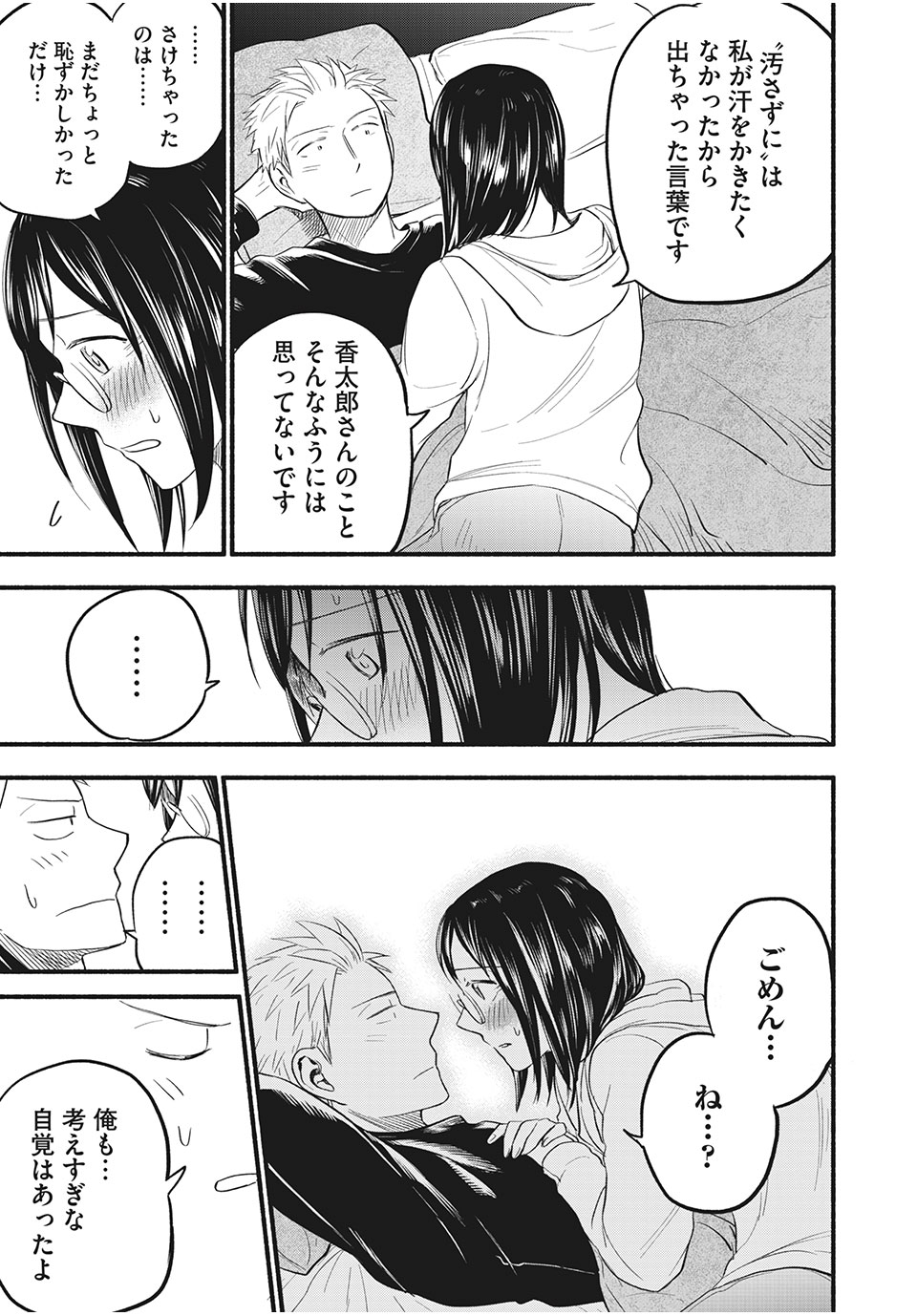 あせとせっけん 第91話 - Page 17