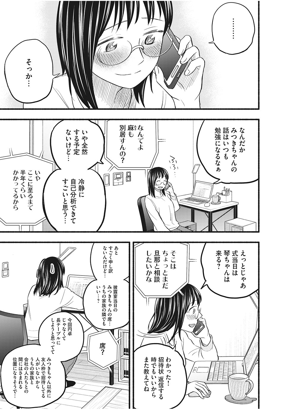 あせとせっけん 第92話 - Page 8